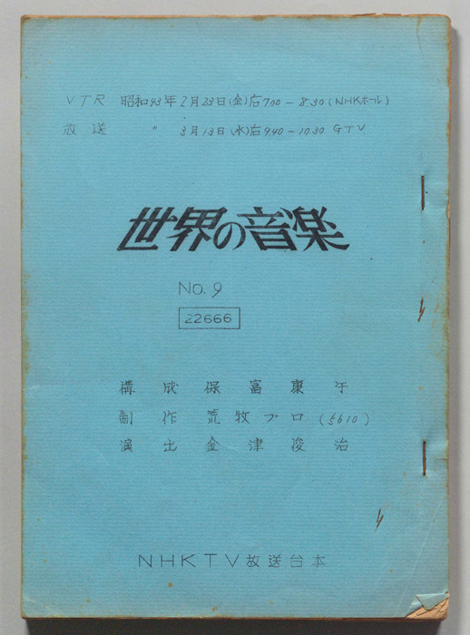 世界の音楽