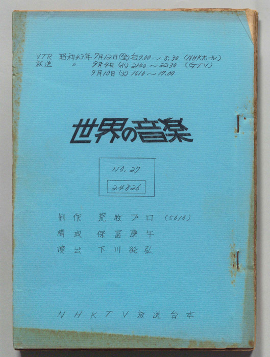 世界の音楽