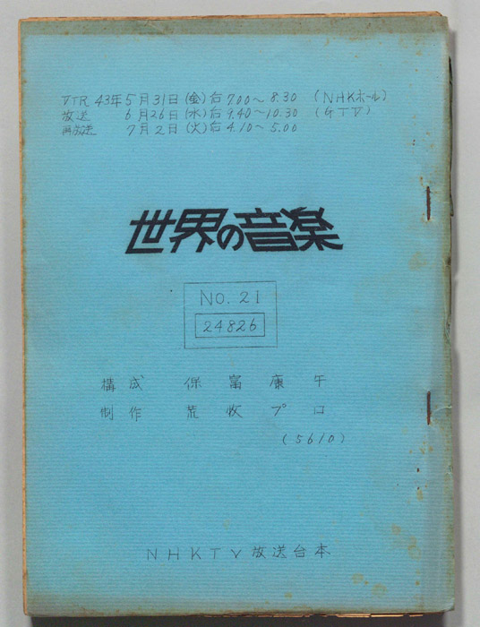 世界の音楽