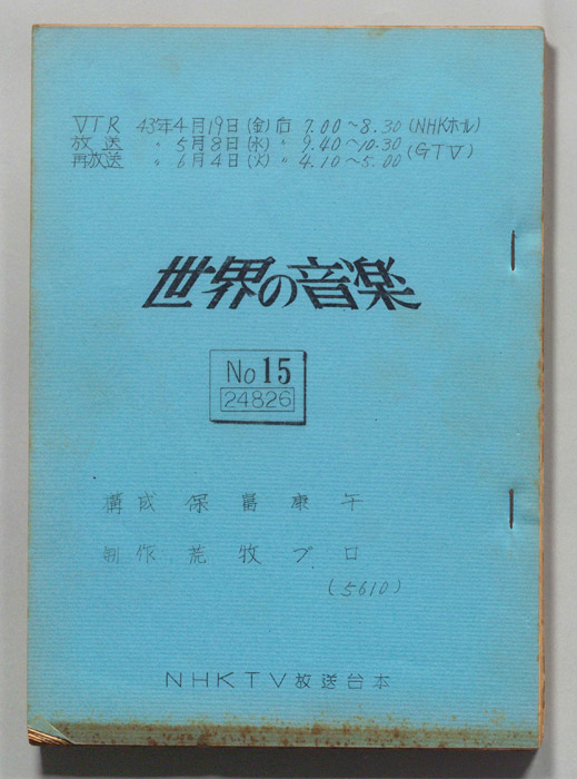世界の音楽