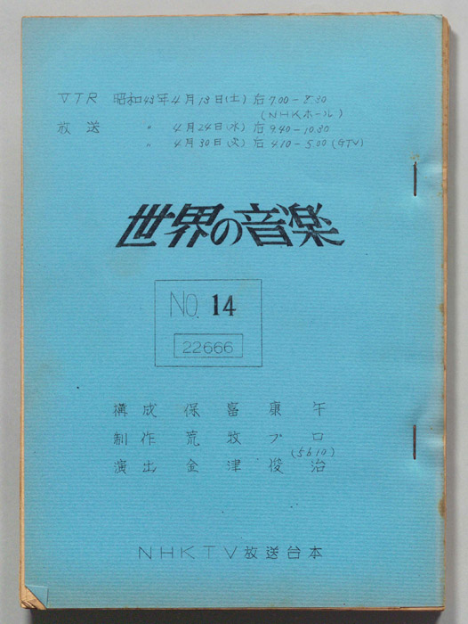 世界の音楽