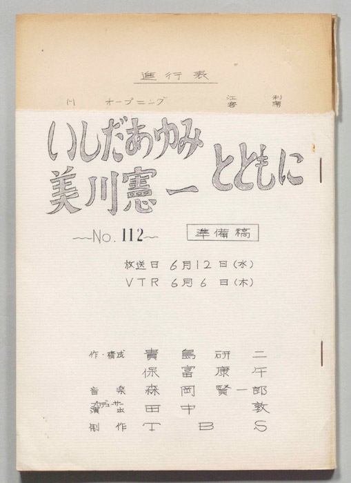 [みんなで歌おう’74]（準備稿）