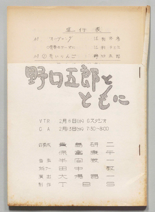 [みんなで歌おう’74]
