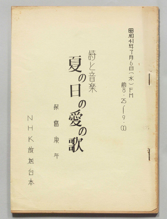 詩と音楽