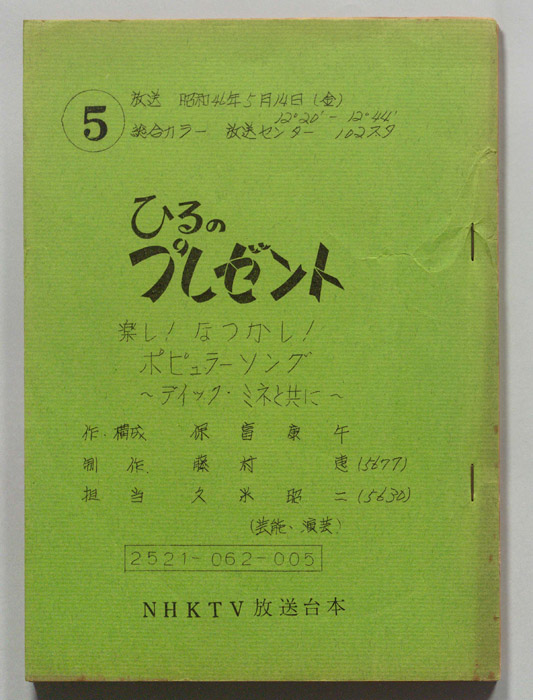 ひるのプレゼント
