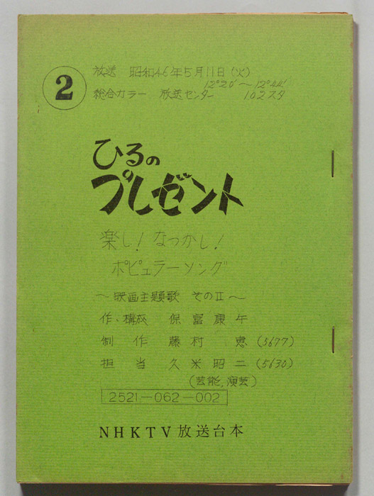 ひるのプレゼント