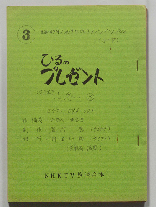 ひるのプレゼント