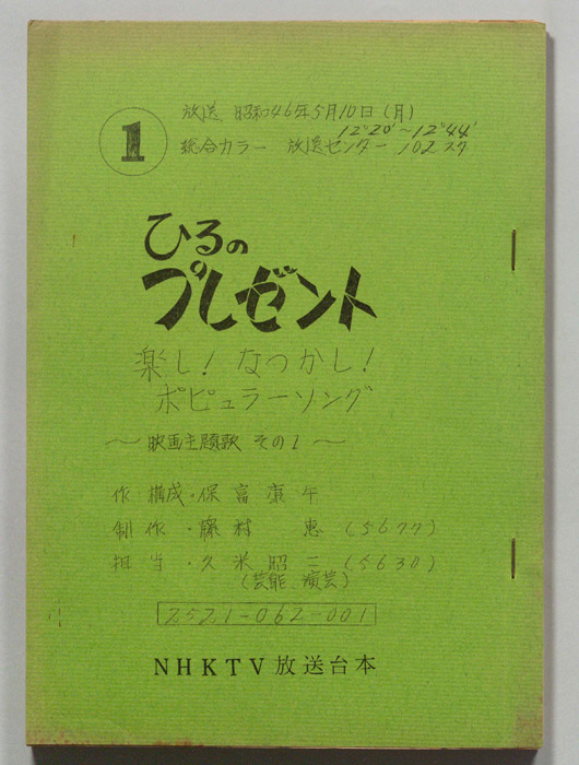 ひるのプレゼント