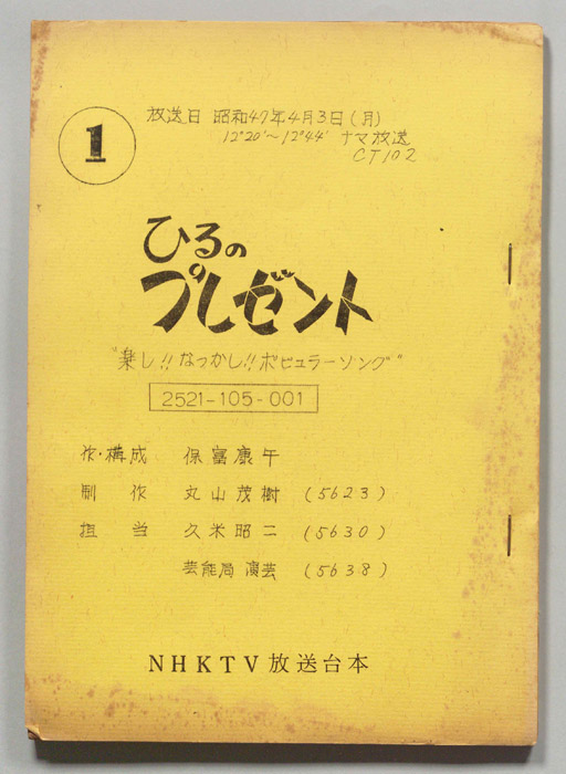 ひるのプレゼント