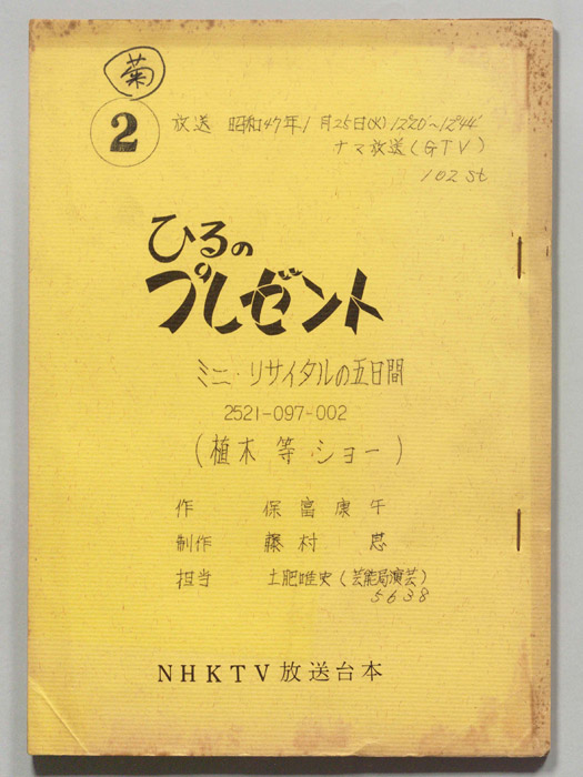 ひるのプレゼント
