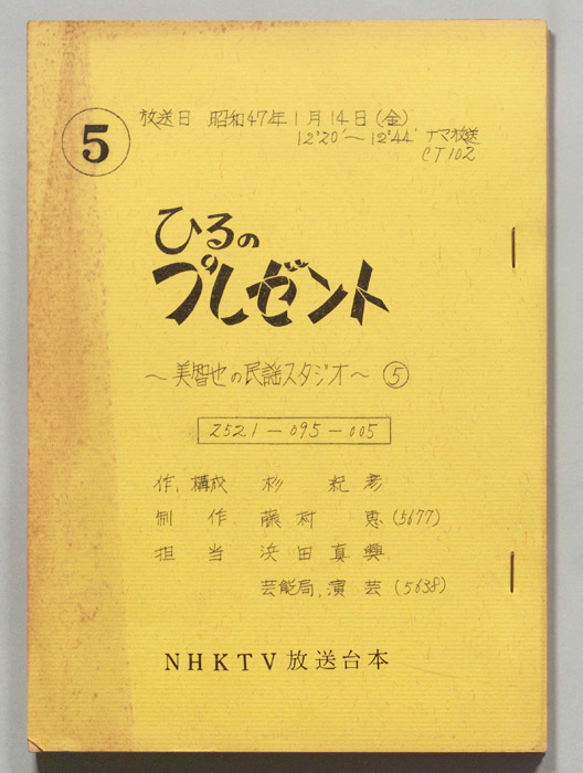 ひるのプレゼント