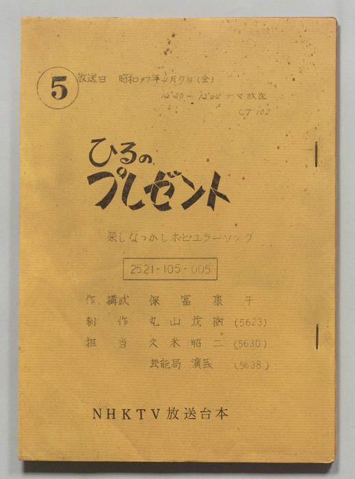 ひるのプレゼント