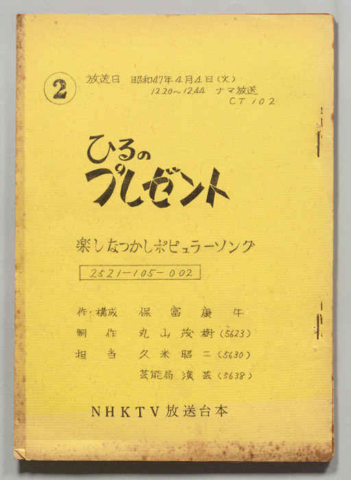 ひるのプレゼント