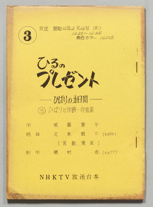 ひるのプレゼント