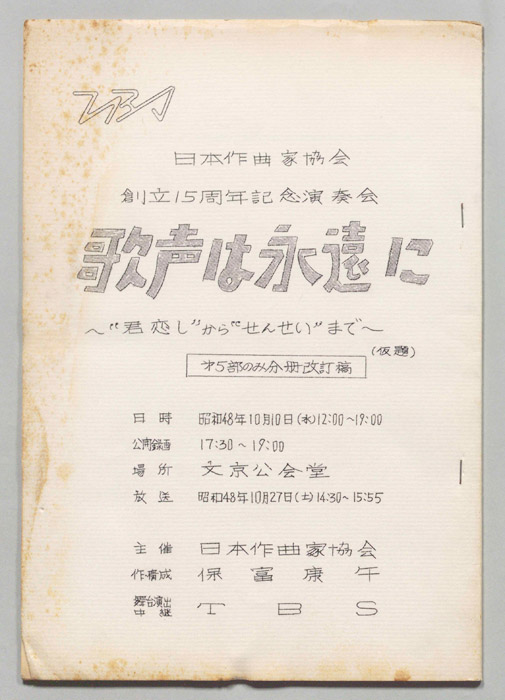 歌声は永遠に（第5部のみ分冊改訂稿）