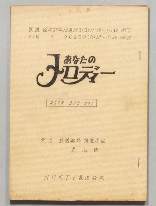 あなたのメロディー
