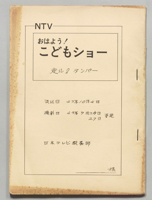 おはよう！こどもショー