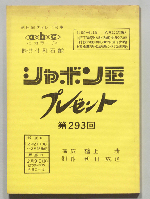 シャボン玉プレゼント