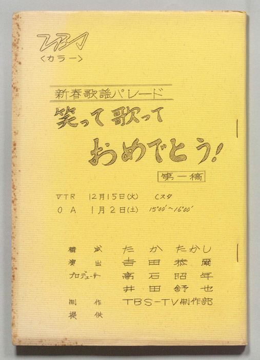 笑って歌っておめでとう！（第一稿）