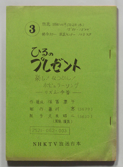 ひるのプレゼント
