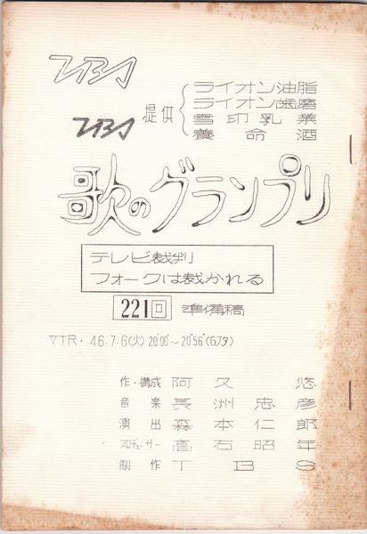歌のグランプリ（準備稿）