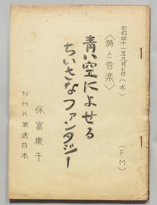詩と音楽