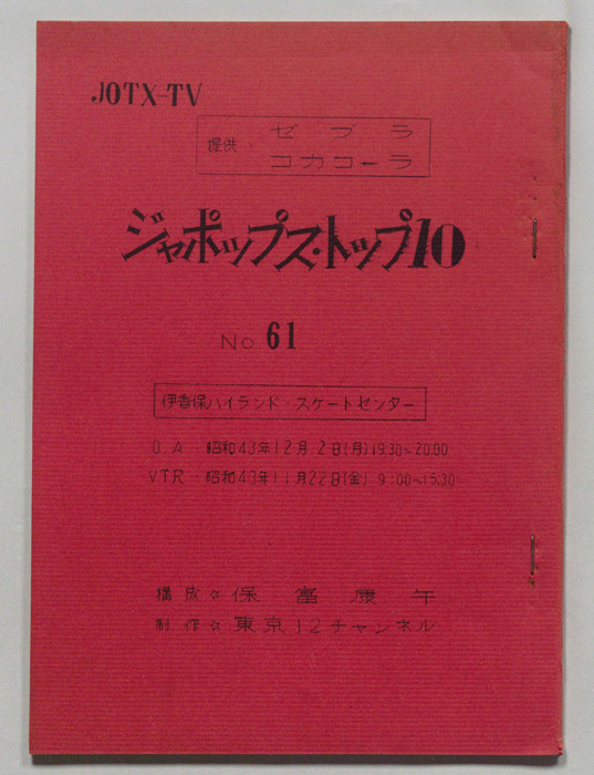 ジャポップス・トップ10