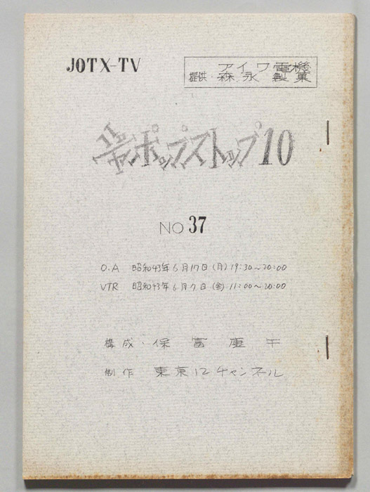 ジャポップス・トップ10