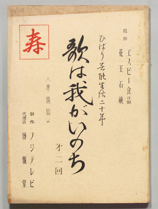 歌は我がいのち（準備稿）