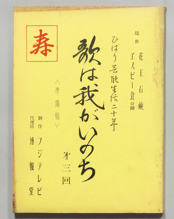 歌は我がいのち（準備稿）