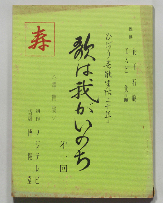 歌は我がいのち（準備稿）