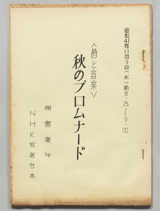 詩と音楽
