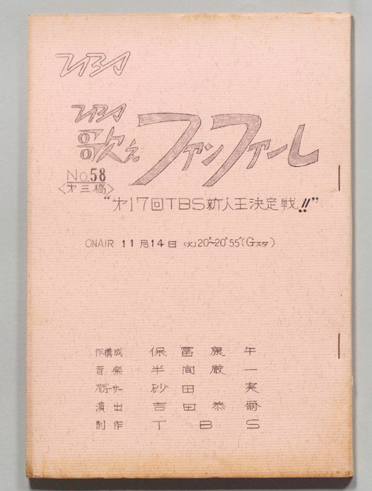 歌えファンファーレ（第三稿）