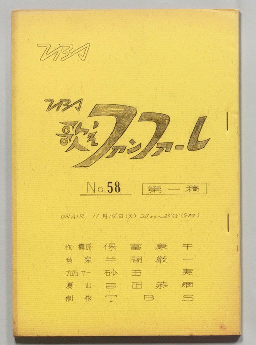 歌えファンファーレ（第一稿）