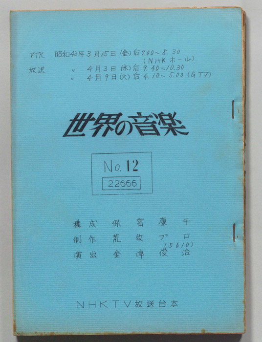 世界の音楽
