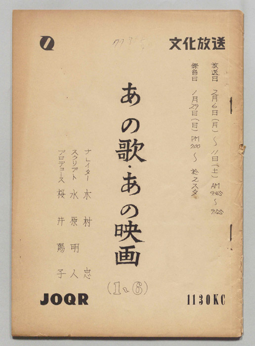 あの歌あの映画