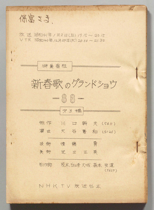 新春歌のグランドショウ（第三稿）