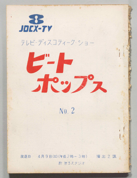 ビートポップス