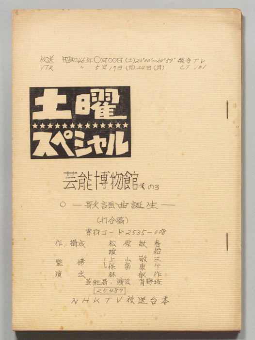 芸能博物館(3)（打合稿）