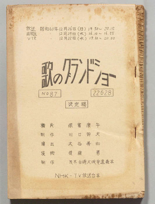 歌のグランドショー（決定稿）