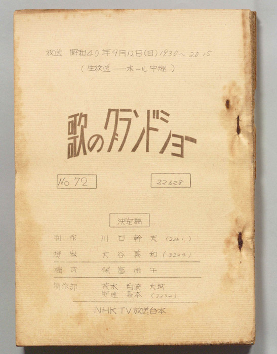 歌のグランドショー（決定稿）