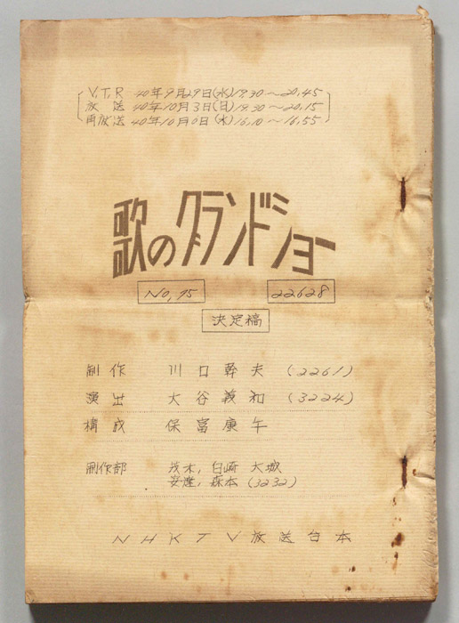 歌のグランドショー（決定稿）