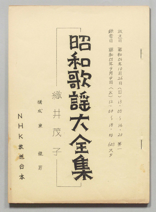昭和歌謡大全集
