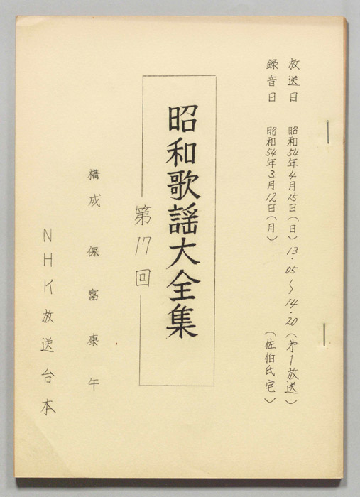 昭和歌謡大全集