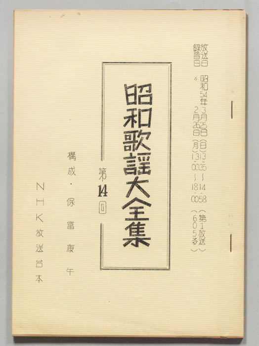 昭和歌謡大全集