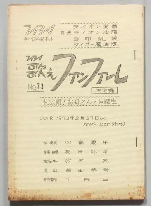 歌えファンファーレ（決定稿）