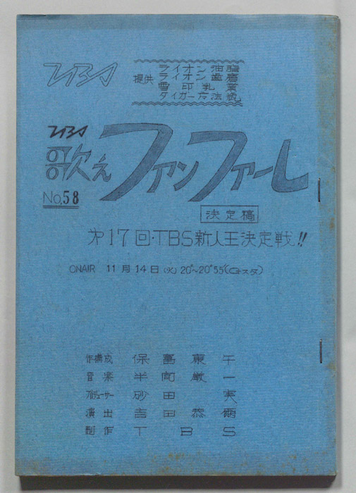 歌えファンファーレ（決定稿）