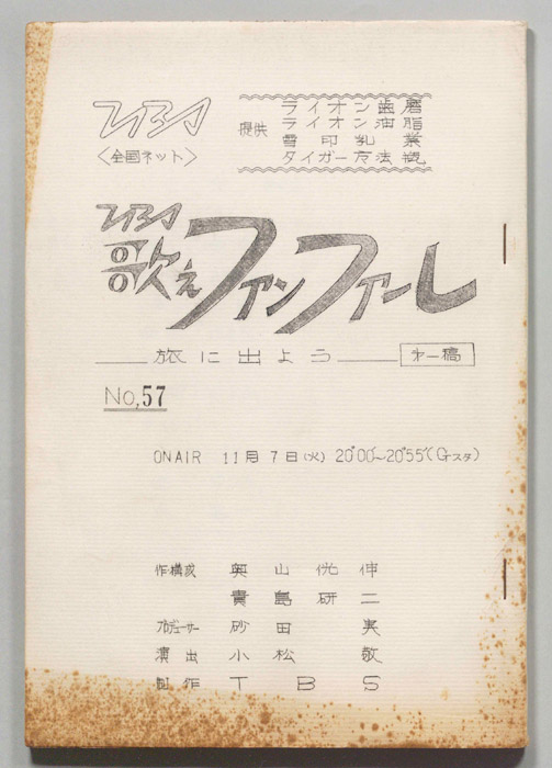歌えファンファーレ（第一稿）