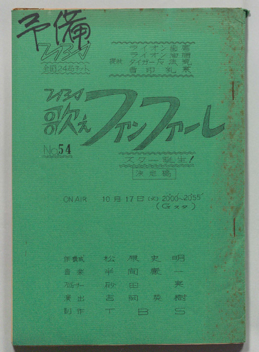 歌えファンファーレ（決定稿）