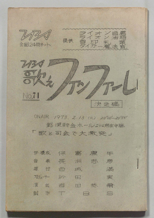 歌えファンファーレ（決定稿）